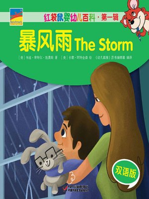 cover image of 暴风雨 (The Storm)